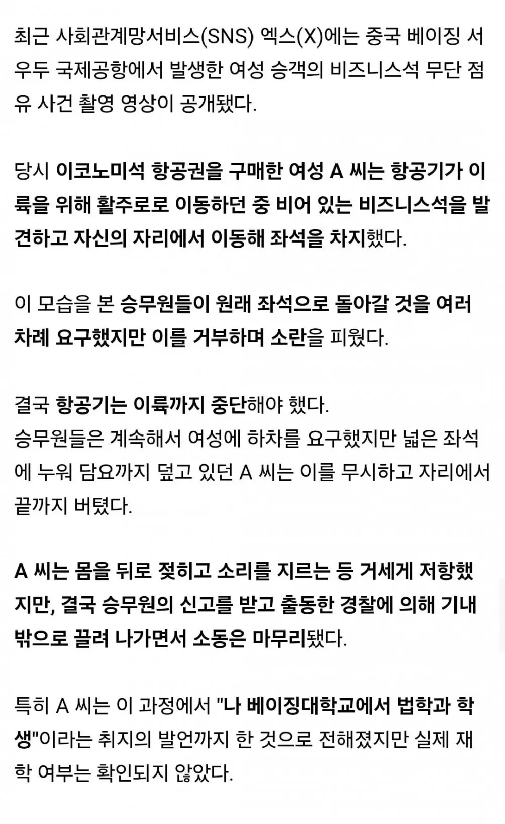 "나 북경 법대 나온 여자야"…이코노미석 끊고 비즈니스석서 난동 (2)