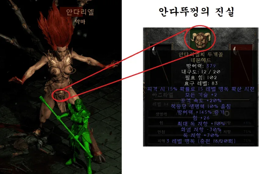 1인칭 디아블로2 안다리엘