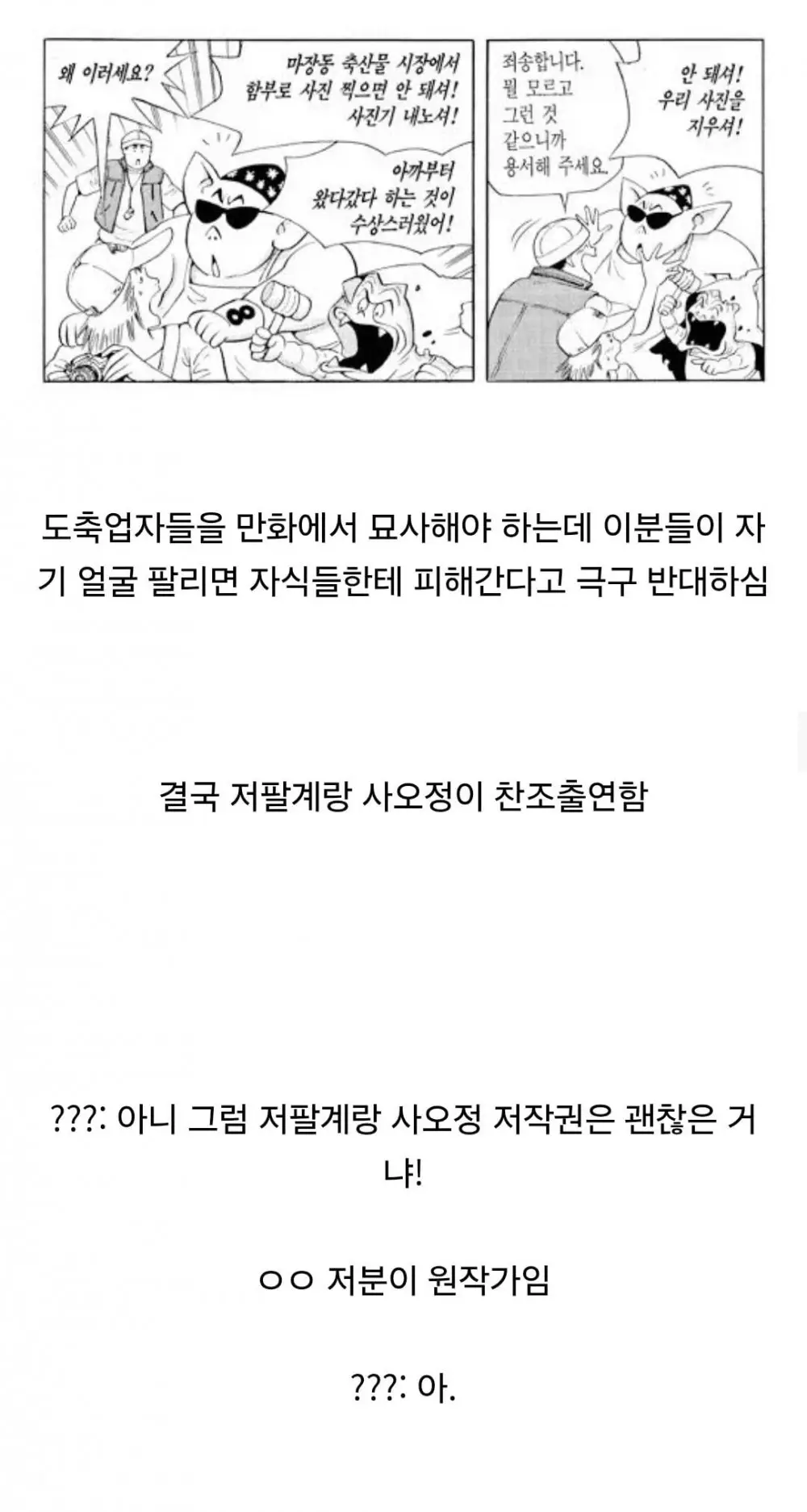 허영만 화백이 식객 그리면서 실제 겪었던 일 (2)