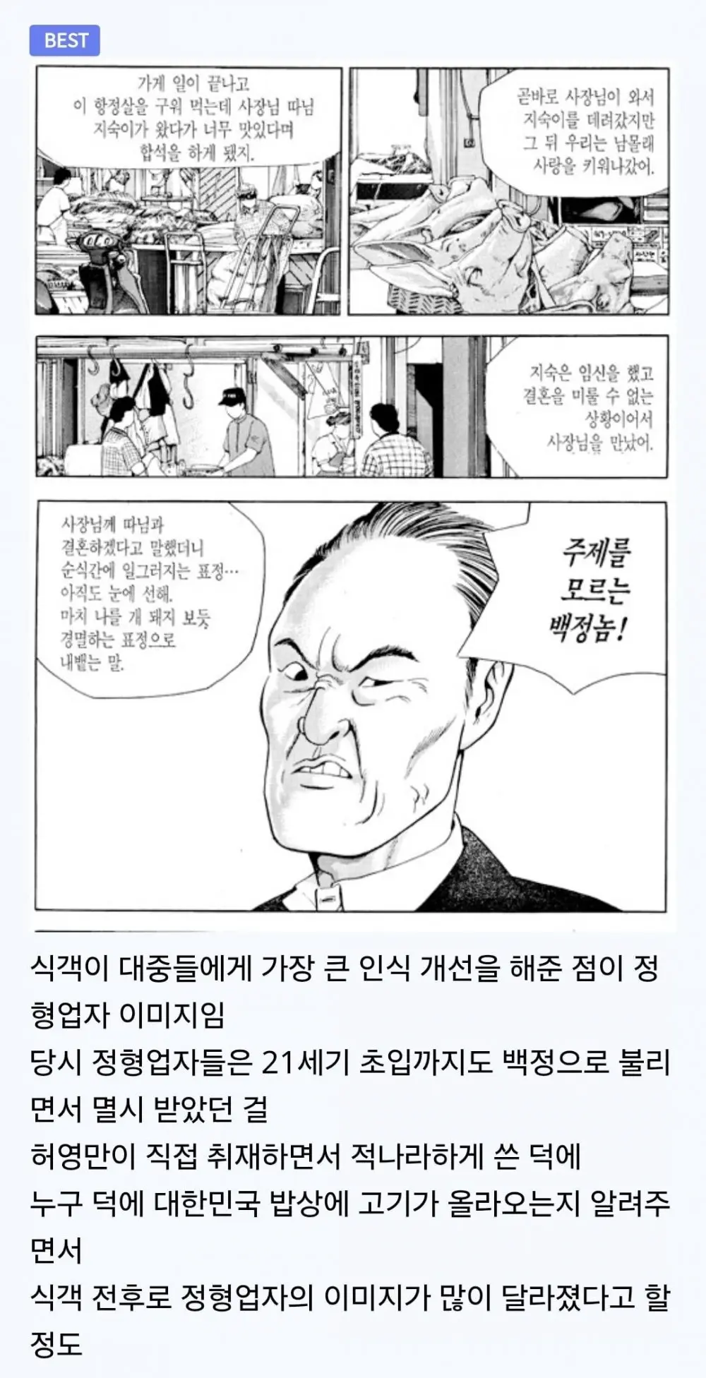 허영만 화백이 식객 그리면서 실제 겪었던 일 (3)
