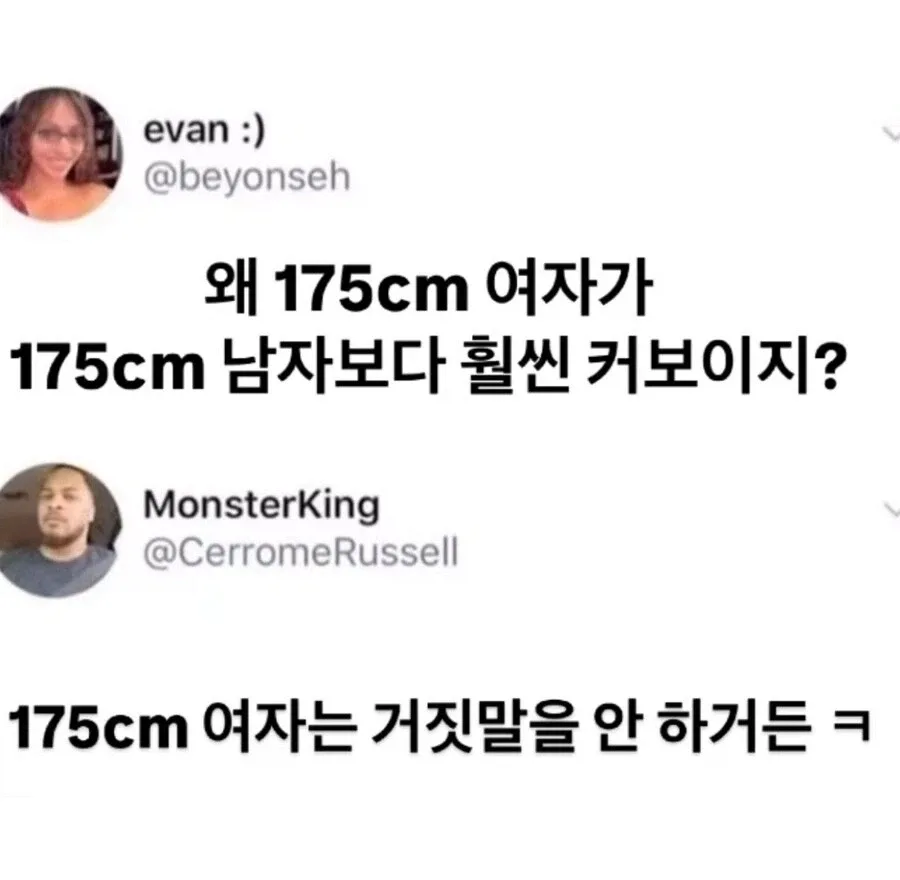 왜 여자 175cm가 남자보다 클까? (2)