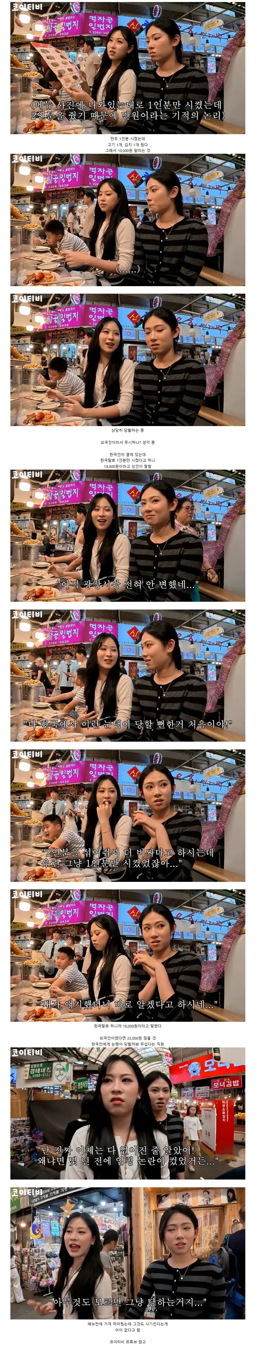또 외국인 상대로 바가지하려다가 실패한 광장시장 (2)
