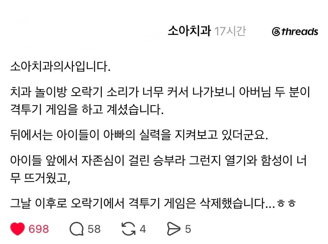 소아치과 오락기에서 격투게임이 사라진 이유 (2)