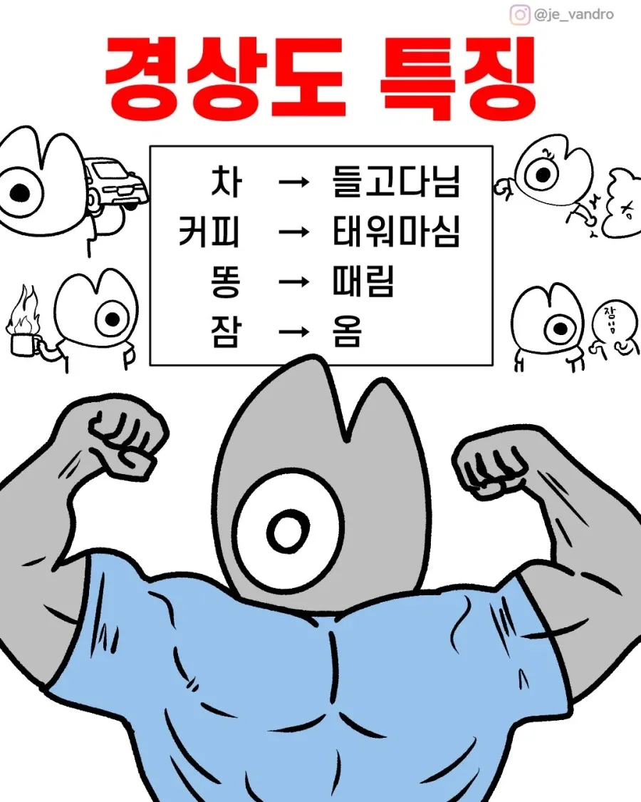 경상도 특징 (2)