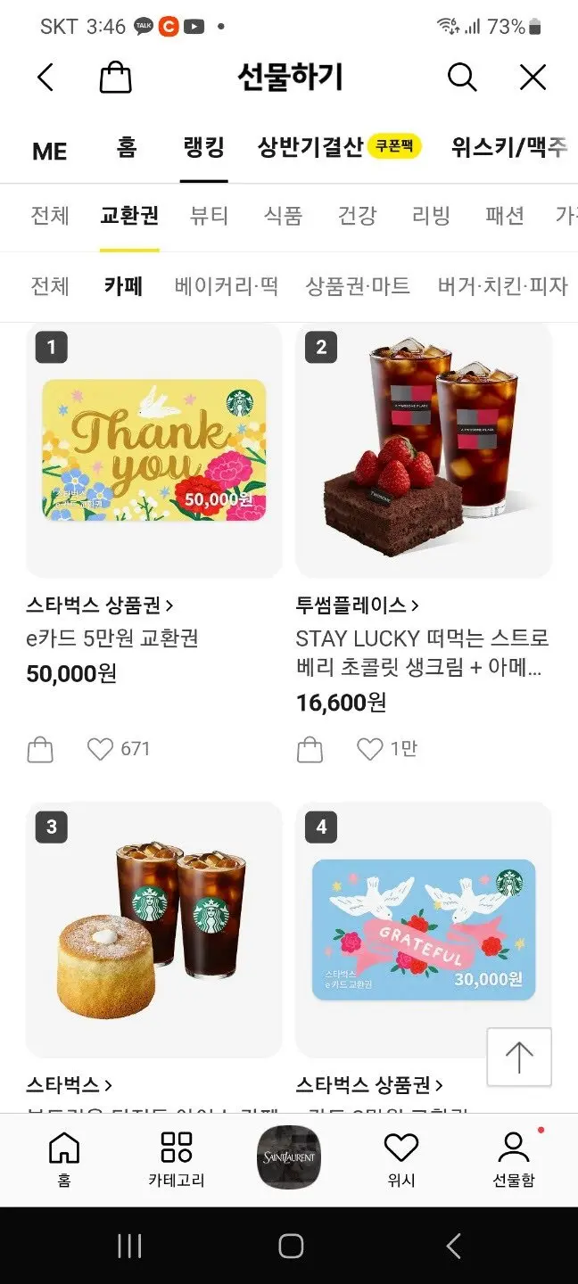 스타벅스, 카페 왕좌 1위 복귀 (2)