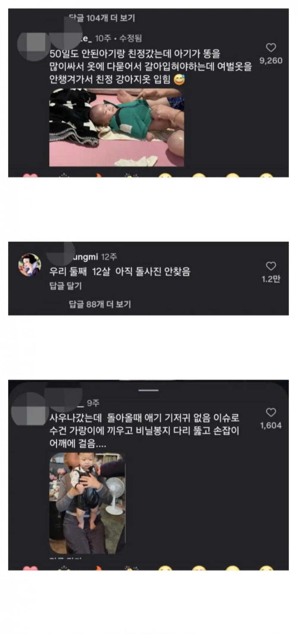 아이 막키우기 대회 댓글 (2)