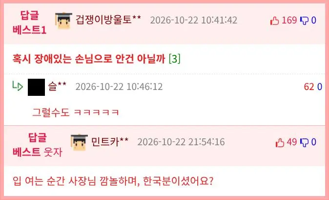 사장님이랑 나랑 말이 한마디도 안통함 (2)