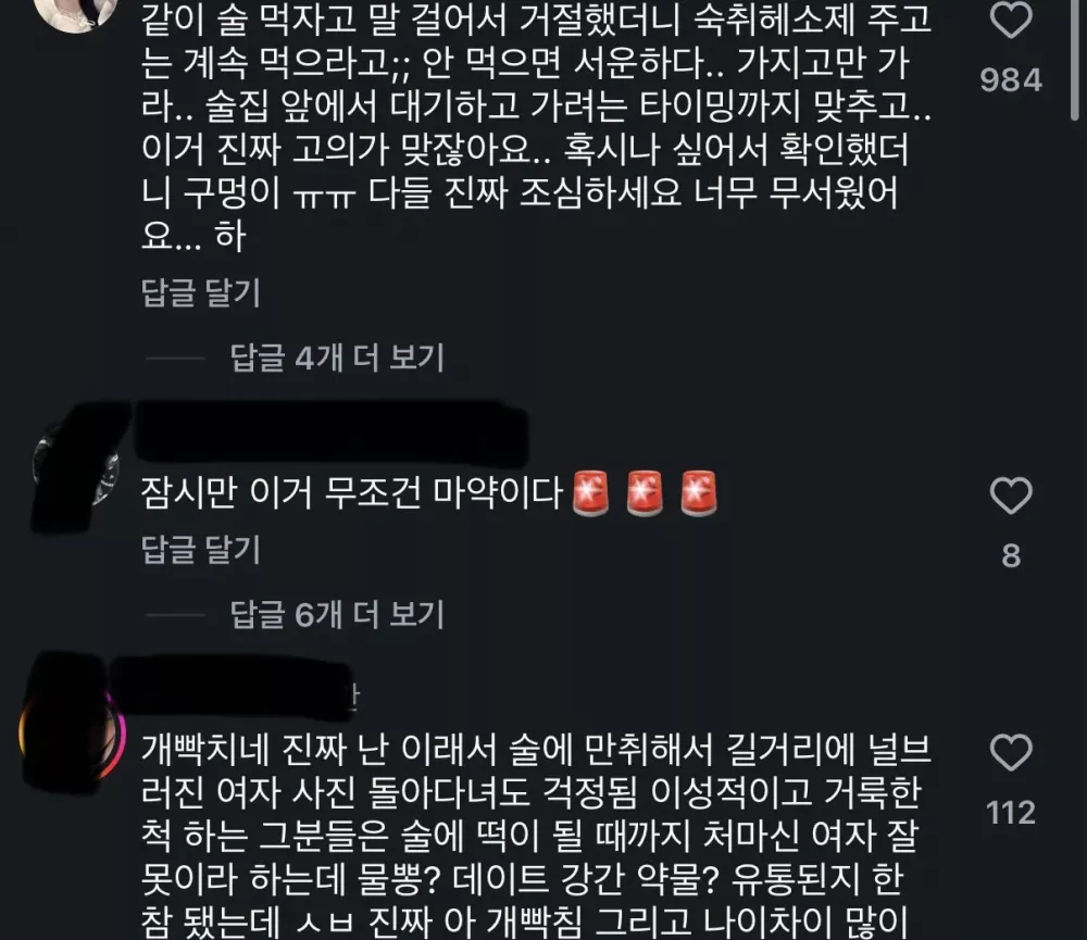 헌팅하러 온 남자가 음료에 약 탔다는 언냐 (2)