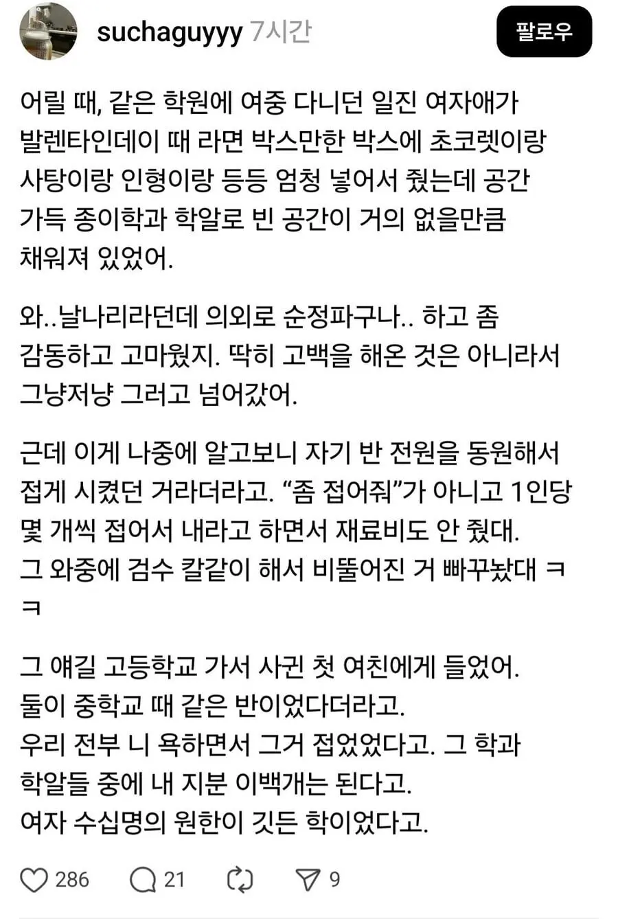 어느 일진녀의 순애 (2)