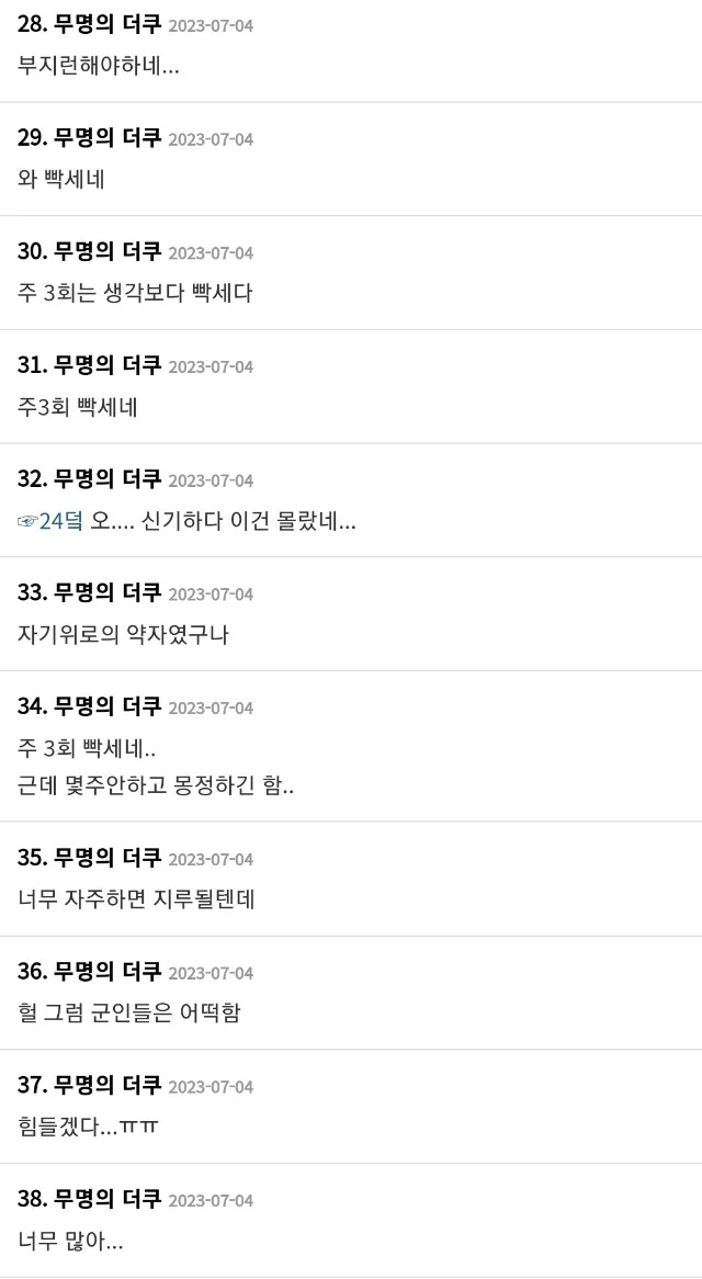 남자 권장 자위횟수를 보고 남자들 걱정해주는 언냐들 (2)