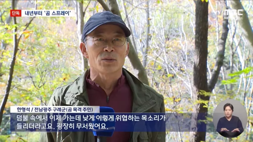 지리산 곰 100마리 육박하자 내놓은 특단의 조치 (2)