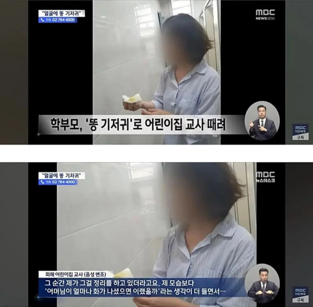 어린이집 교사를 똥 기저기로 때린 엄마 징역 (2)