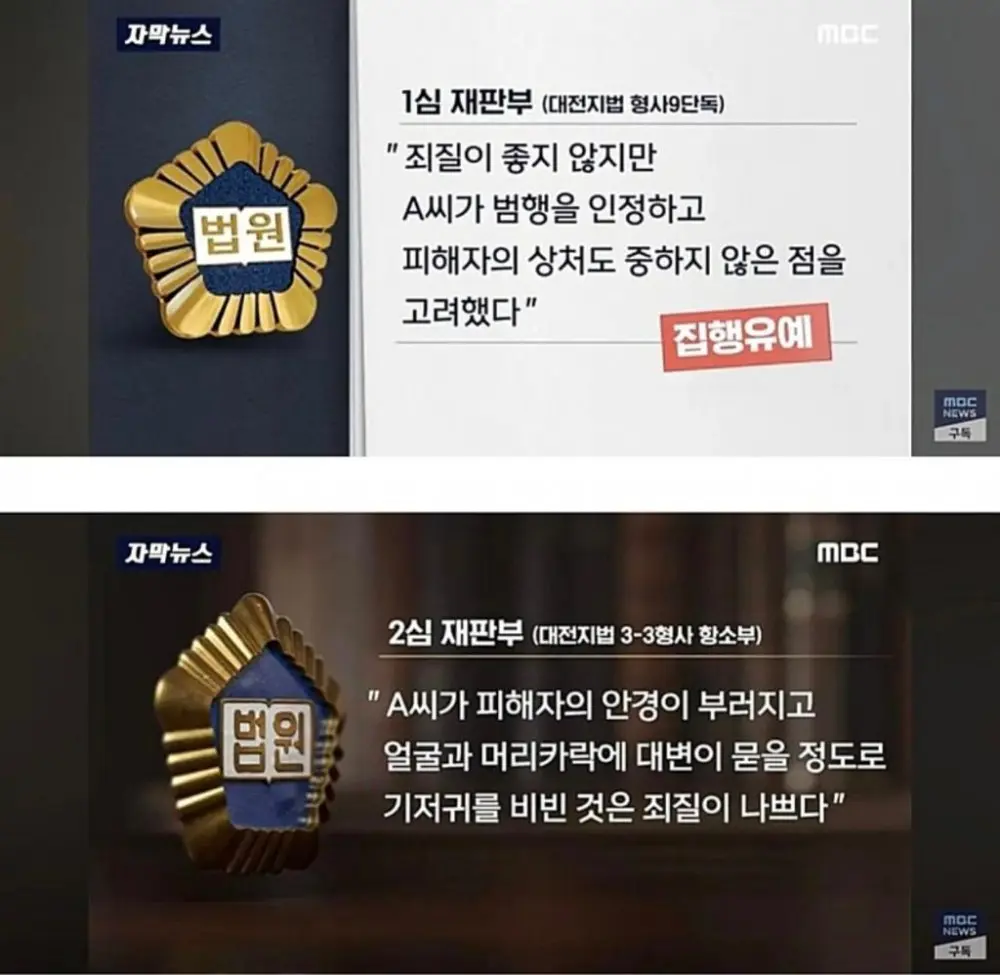 어린이집 교사를 똥 기저기로 때린 엄마 징역 (4)