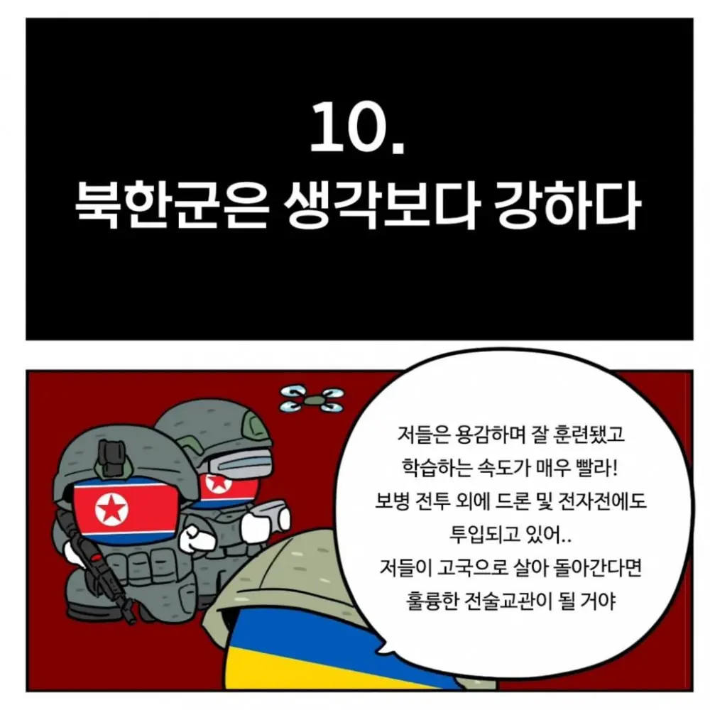 우크라이나군이 알려주는 전시상황 전투 요령 (10)