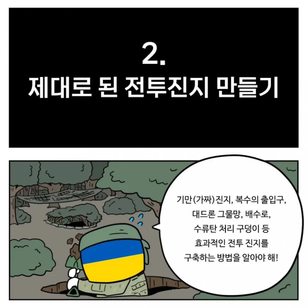 우크라이나군이 알려주는 전시상황 전투 요령 (2)