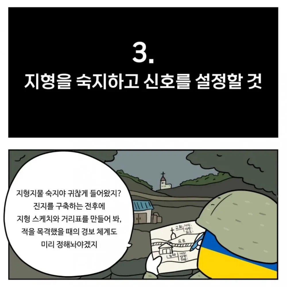 우크라이나군이 알려주는 전시상황 전투 요령 (3)
