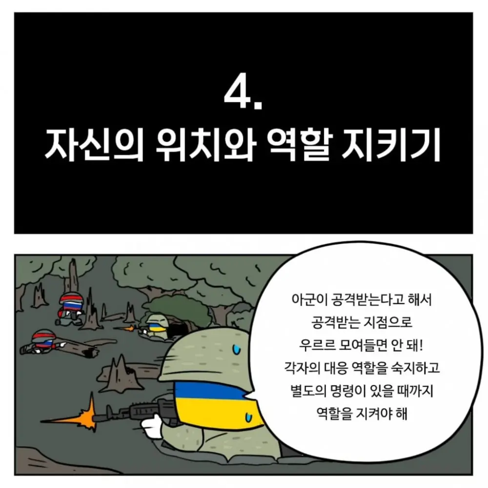 우크라이나군이 알려주는 전시상황 전투 요령 (4)