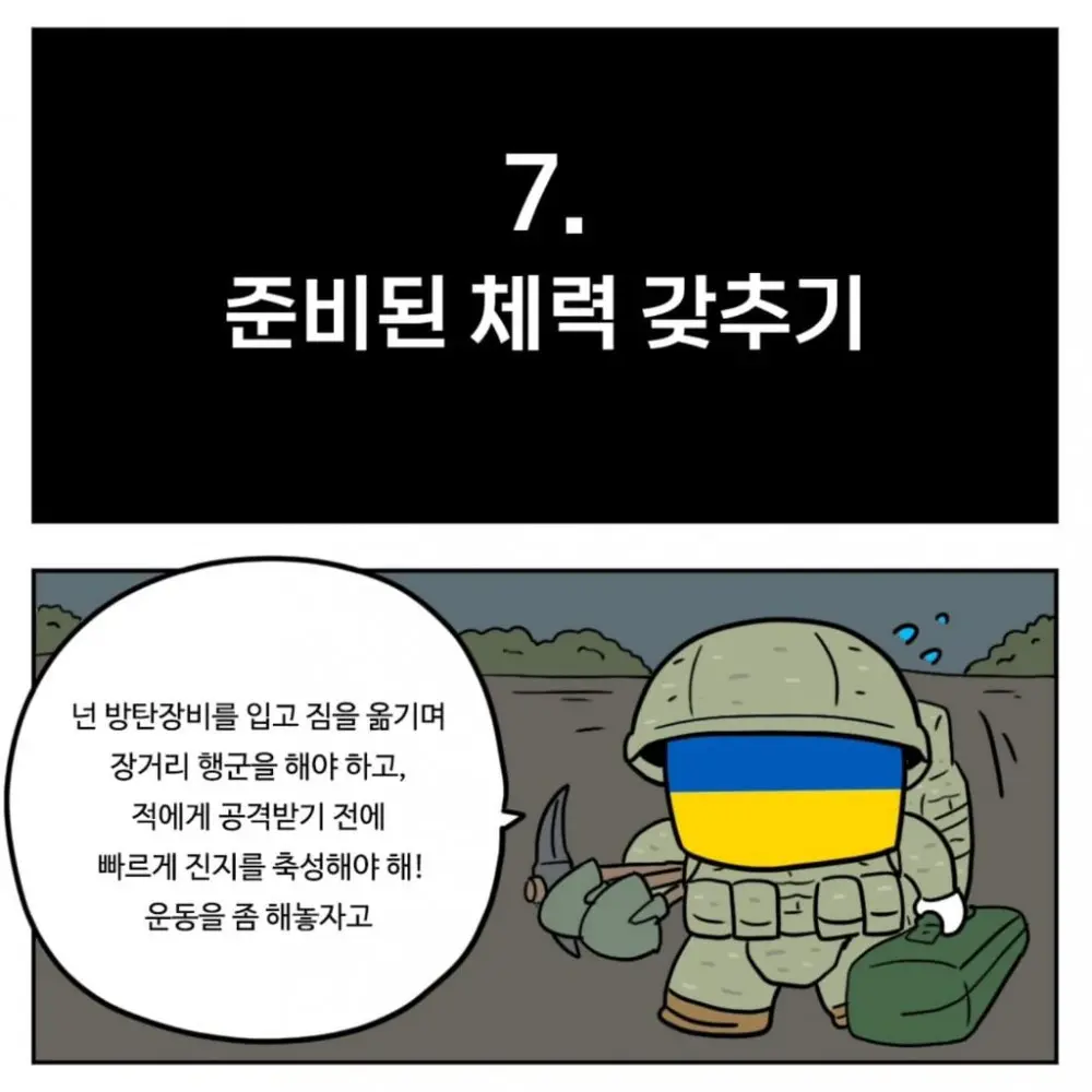 우크라이나군이 알려주는 전시상황 전투 요령 (7)