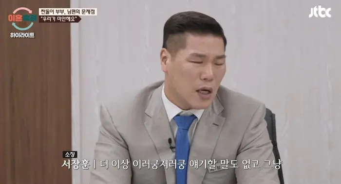 이혼숙려캠프 서장훈 맨날 이러고 있음 (3)