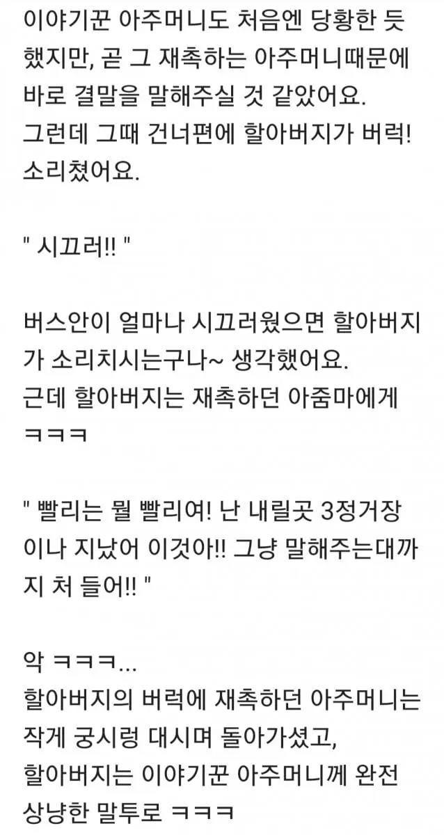 버스 안 막장드라마 (5)