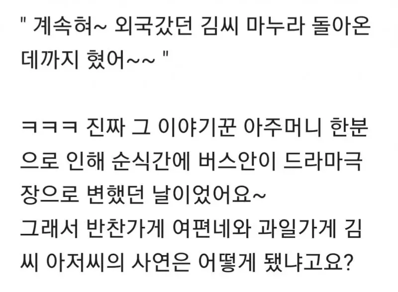 버스 안 막장드라마 (6)