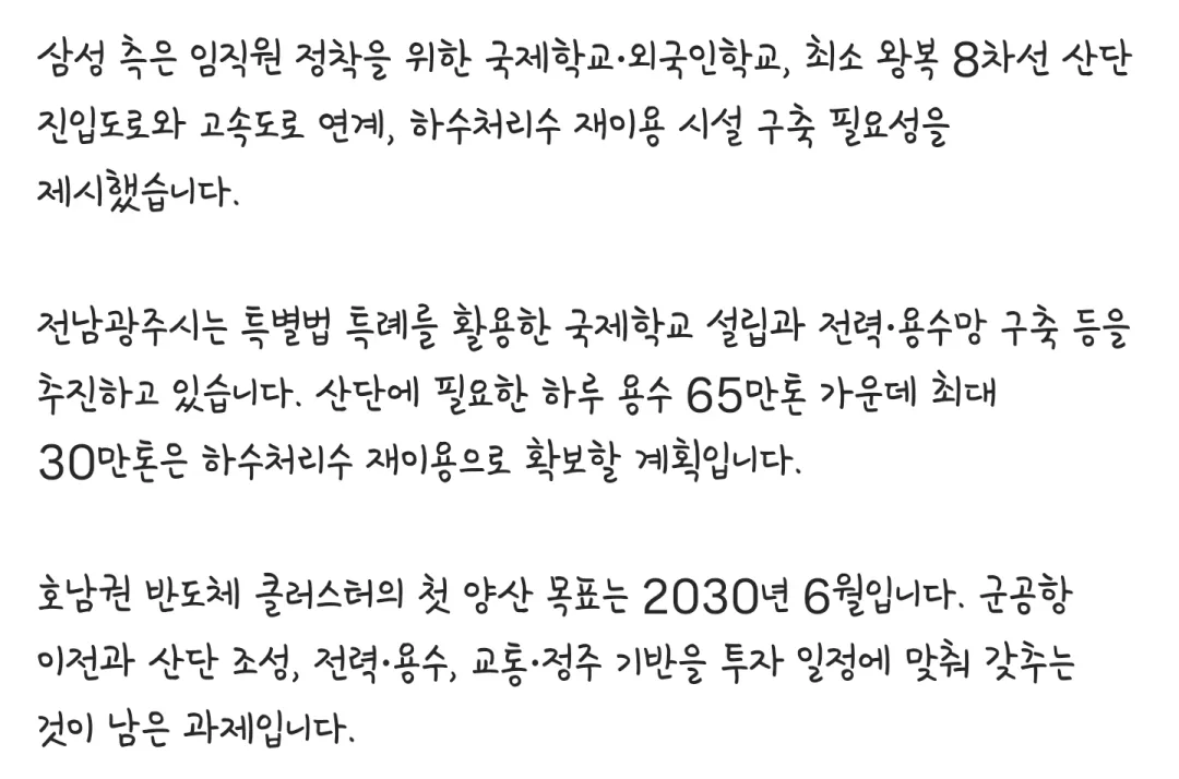 “반도체 가기 전 국제학교 만들어 줘” (2)