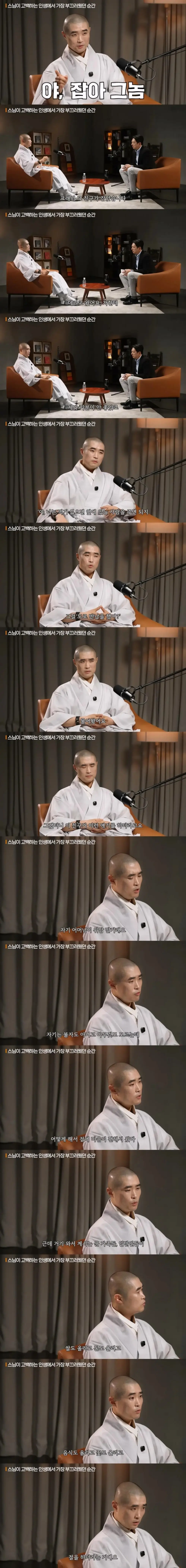 스님이 고백하는 가장 부끄러웠던 순간 (2)