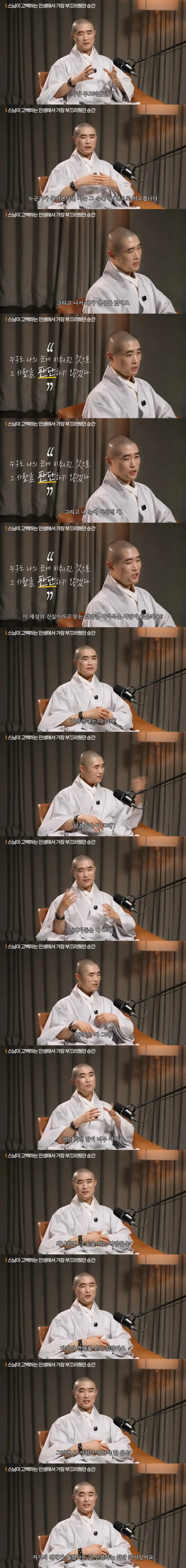 스님이 고백하는 가장 부끄러웠던 순간 (4)