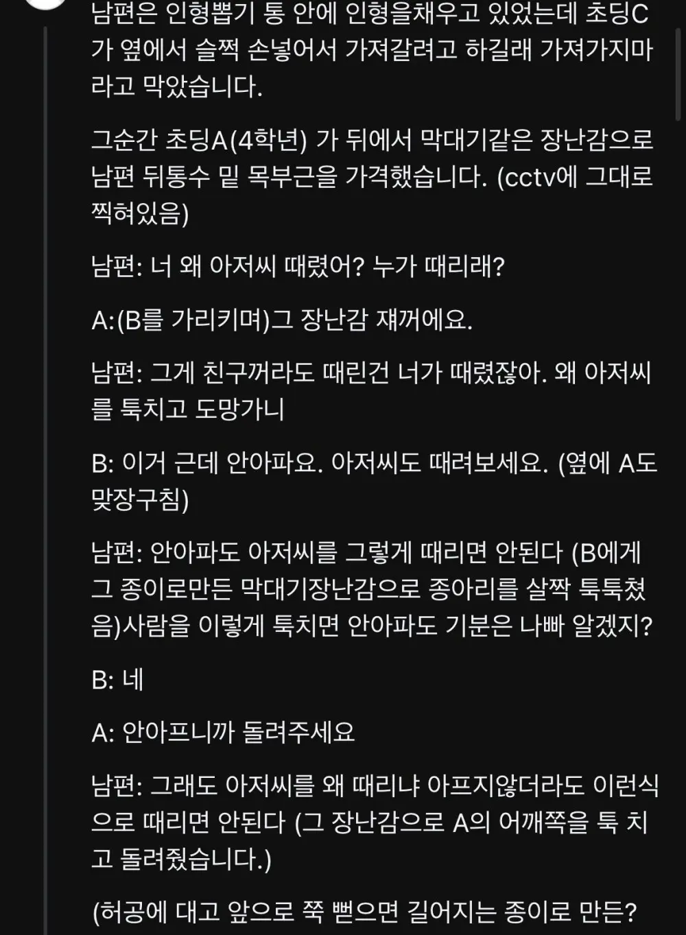스레드에 올라온 미성년자 성추행 무고사건 (2)
