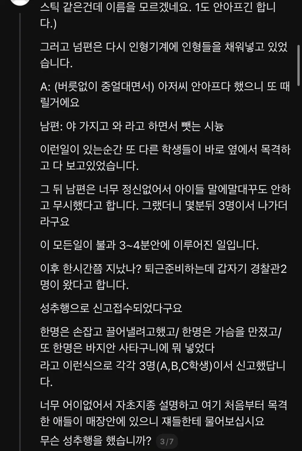 스레드에 올라온 미성년자 성추행 무고사건 (3)