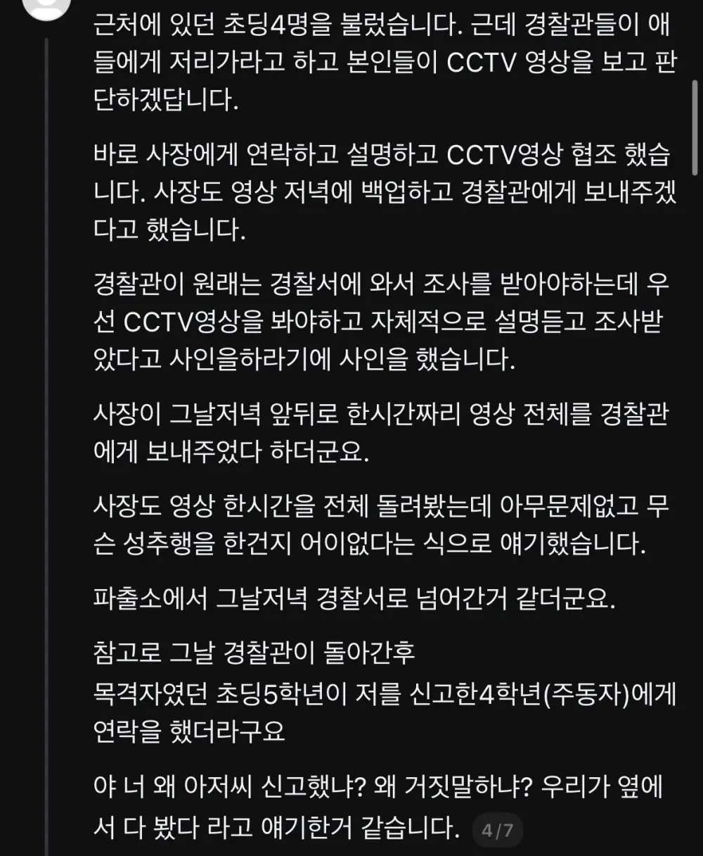 스레드에 올라온 미성년자 성추행 무고사건 (4)