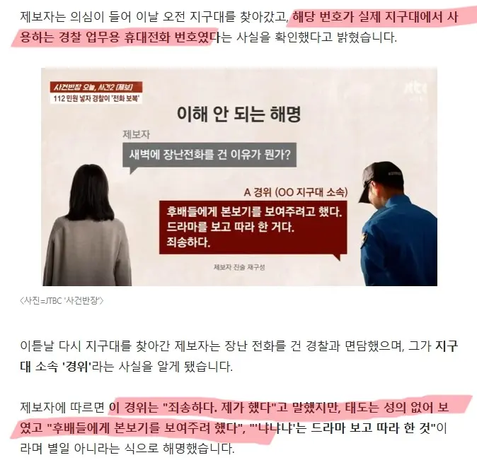 민원인에게 새벽에 장난전화한 경찰 (2)