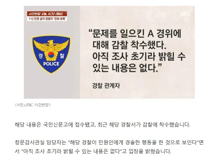 민원인에게 새벽에 장난전화한 경찰 (3)