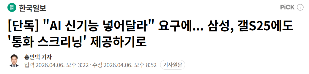 이번에도 패싱당한 갤럭시 s25 업데이트 (3)