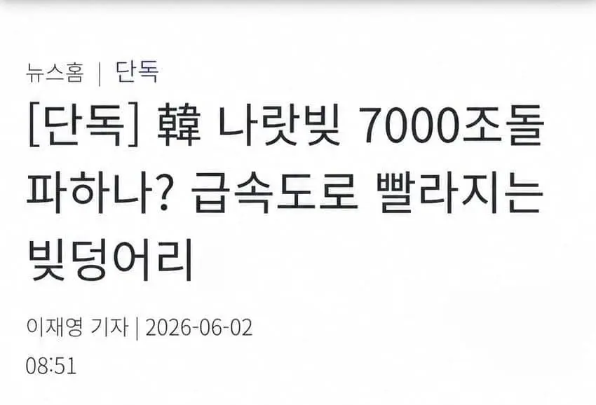 대한민국 경제 역대급 호황기록중 (3)