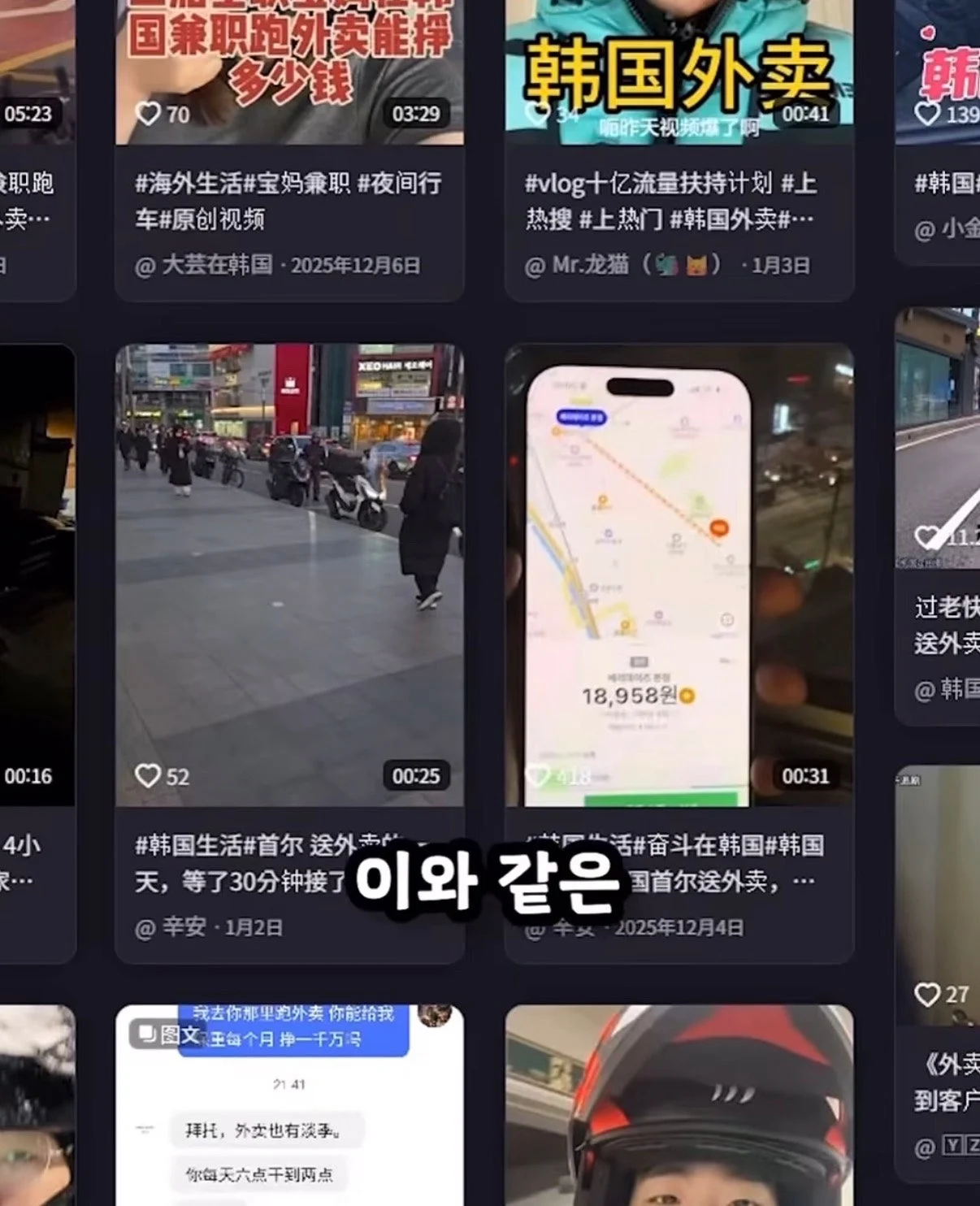 요즘 중국 SNS에 올라오는 한국 관련 영상들 (4)