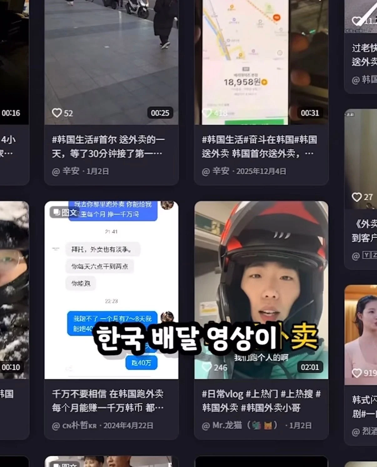 요즘 중국 SNS에 올라오는 한국 관련 영상들 (5)