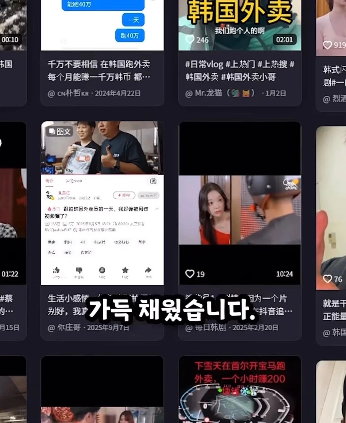 요즘 중국 SNS에 올라오는 한국 관련 영상들 (7)