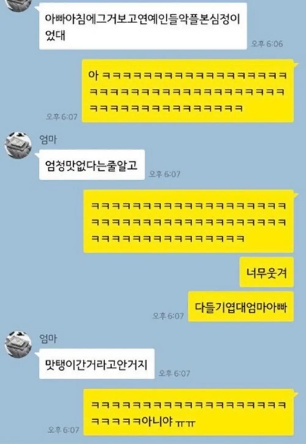 리뷰보고 상처받은 부모님 (2)