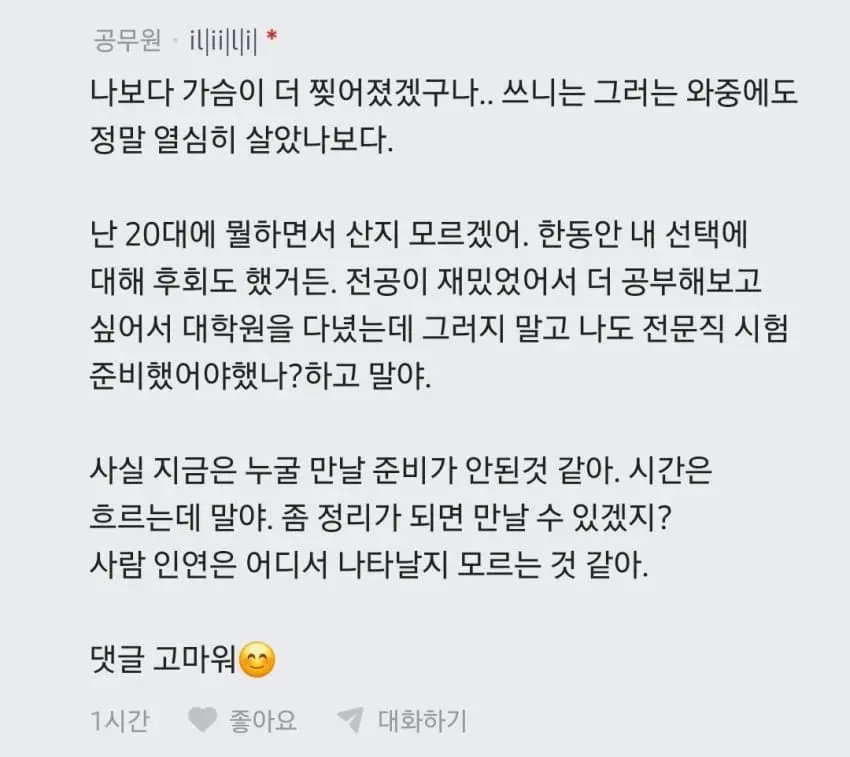 전남친 결혼소식에 우울한 블라녀 (10)