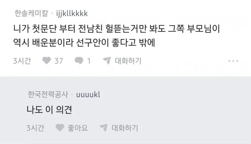 전남친 결혼소식에 우울한 블라녀 (11)