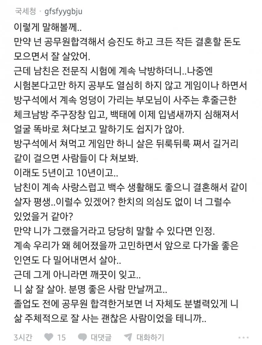 전남친 결혼소식에 우울한 블라녀 (12)