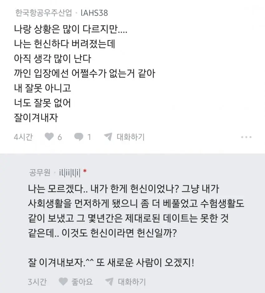 전남친 결혼소식에 우울한 블라녀 (14)