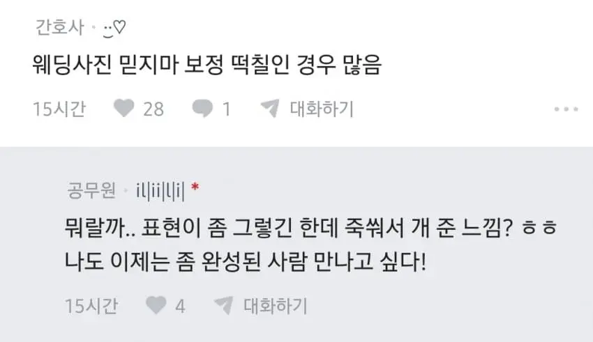 전남친 결혼소식에 우울한 블라녀 (15)