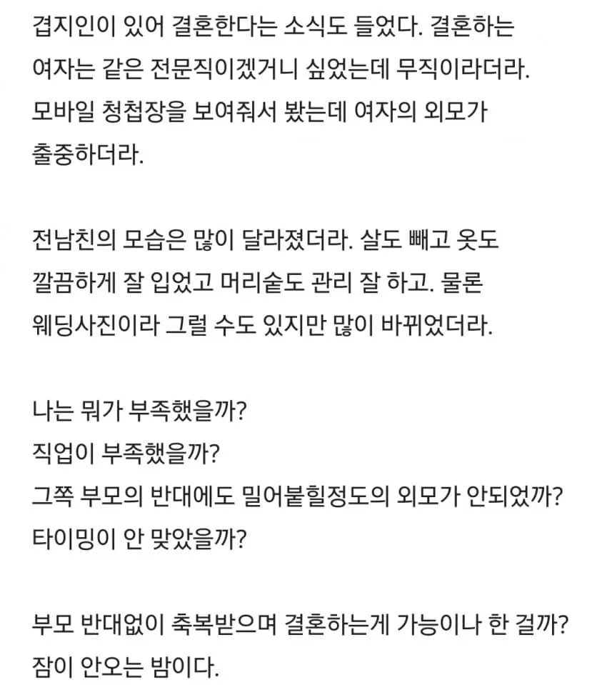 전남친 결혼소식에 우울한 블라녀 (2)