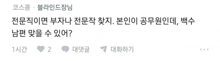 전남친 결혼소식에 우울한 블라녀 (6)