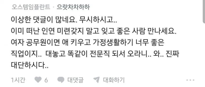 전남친 결혼소식에 우울한 블라녀 (7)