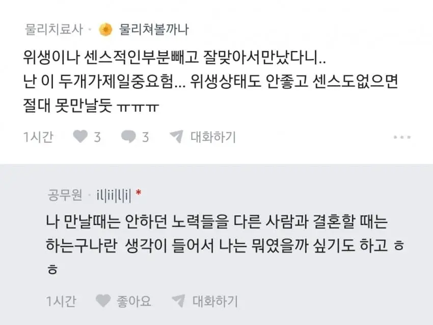 전남친 결혼소식에 우울한 블라녀 (9)