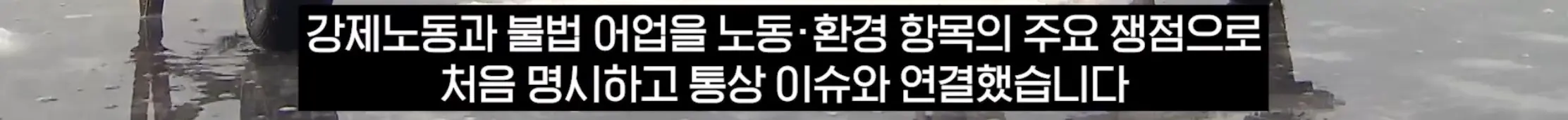 신안 ‘염전노예‘ 때문에 미국 “12.5% 추가관세 부과“ (6)
