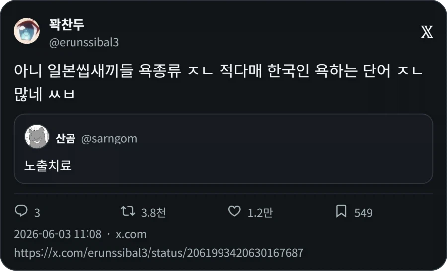 욕 종류가 적다는 일본의 진실 (2)